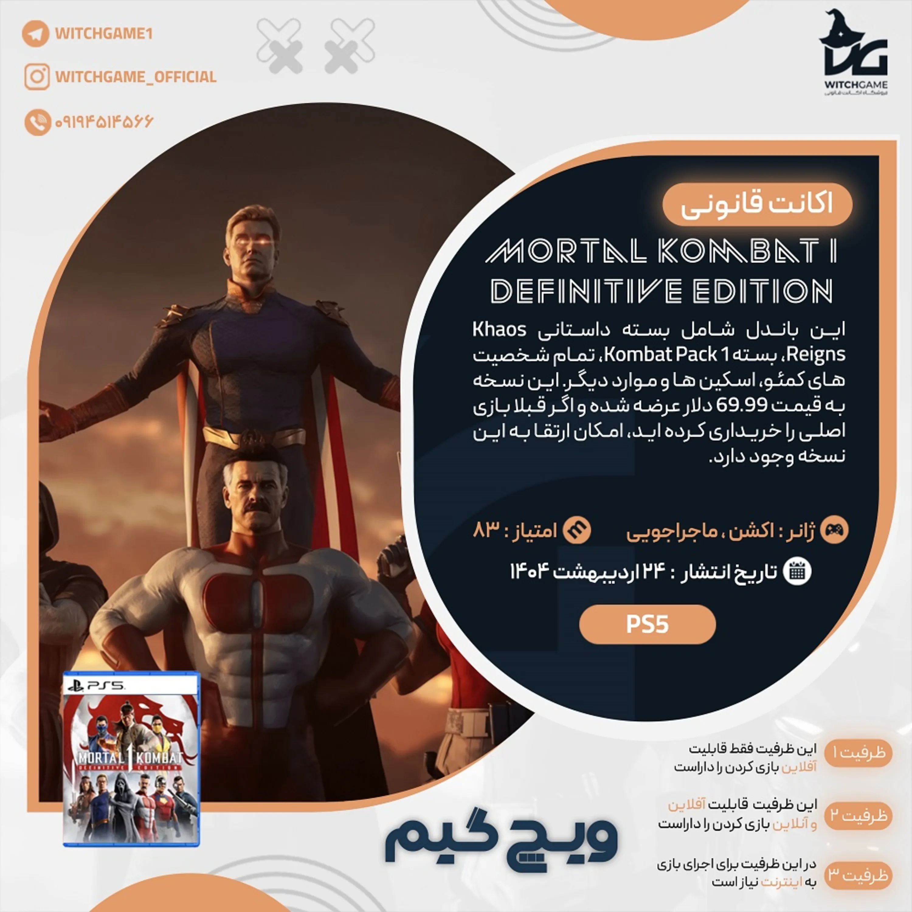 اکانت قانونی Mortal Kombat 1: Definitive edition برای PS5